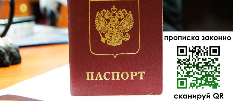 прописка в Зеленоградске прописка в Зеленоградске
